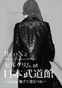 ReoNa ONE-MAN Concert 2023「ピルグリム」at日本武道館 ～3.6 day 逃げて逢おうね～ DVD CD付初回生産限定盤 / ReoNa