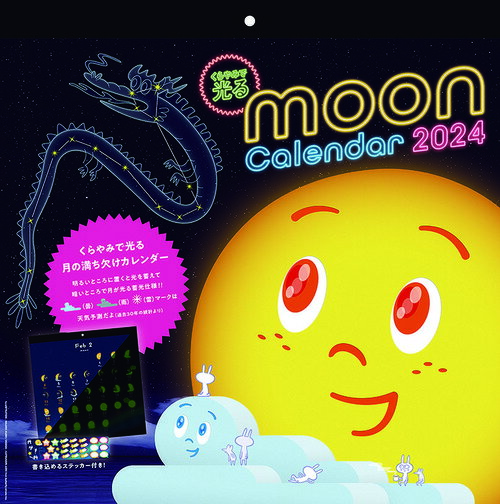 ムーン【2023年9月発売】[グッズ] [2024年カレンダー] / カレンダーのサムネイル