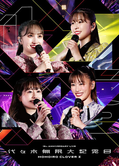 代々木無限大記念日 ももいろクローバーZ 15th Anniversary LIVE DVD[DVD] / ももいろクローバーZ