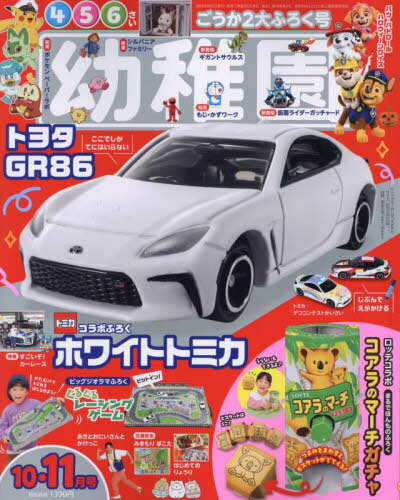 幼稚園[本/雑誌] 2023年10月号 【付録】 ぐるぐる レーシングゲーム、コアラのマーチガチャ (雑誌) / 小学館のサムネイル