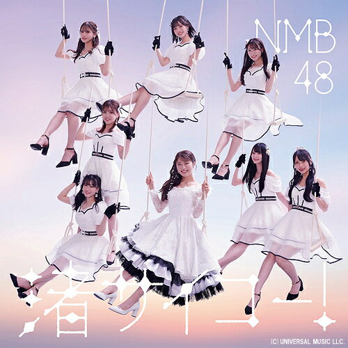 ご注文前に必ずご確認ください＜商品説明＞NMB48通算28枚目のシングルは渋谷凪咲の卒業記念作品! 表題曲「渚サイコー！」は渋谷凪咲がセンターを務める世界一明るい卒業ソング。今回初選抜となるのは和田海佑と9期研究生の青原和花、4thアルバムリード曲にて選抜されていた、坂田心咲、出口結菜もシングルとしては初選抜となる。全形態共通カップリング曲「人生は長いんだ」には渋谷凪咲とゆかりのあるお笑い芸人”ダイアン”、”かまいたち”、”見取り図”の3組の芸人が参加。本楽曲はグループ卒業後、大阪から東京へと上京する彼女の気持ちを描いた楽曲で、新境地で頑張る方の背中を押す応援ソングとなっている。更に組閣後初となる新チーム曲を形態別で収録。通常盤 (Type-B)のみ「職員室に行くべきか? / Team M」を収録。通常盤 (Type-B)に付属されるDVDには「渚サイコー！ (ミュージックビデオ)」、「人生は長いんだ (ミュージックビデオ)」を収録。 ■表題曲「渚サイコー！」選抜メンバー青: 原和花 (※初選抜)/安部若菜/石田優美/川上千尋/小嶋花梨/坂田心咲 (※シングル初選抜)/貞野遥香/塩月希依音/渋谷凪咲 (※センター)/上西怜/新澤菜央/隅野和奏/出口結菜 (※シングル初選抜)/原かれん/平山真衣/前田令子/山本望叶/和田海佑 (※初選抜) ※通常盤 (Type-A〜C)、劇場盤のCD収録曲はそれぞれ異なります ※通常盤 (Type-A〜C)のDVD収録内容はそれぞれ異なります (C)UNIVERSAL MUSIC LLC.＜収録内容＞渚サイコー！人生は長いんだ / 渋谷凪咲 with ダイアン、かまいたち、見取り図職員室に行くべきか? / Team M渚サイコー！ (off vocal ver.)人生は長いんだ (off vocal ver.)職員室に行くべきか? (off vocal ver.)[DVD] 渚サイコー！ (ミュージックビデオ)[DVD] 人生は長いんだ (ミュージックビデオ)＜アーティスト／キャスト＞NMB48(演奏者)＜商品詳細＞商品番号：UMCK-5736NMB48 / Nagisa Saiko! [Type B / CD+DVD / Regular Edition]メディア：CD発売日：2023/10/04JAN：4988031591833渚サイコー！[CD] [CD+DVD/通常盤 Type-B] / NMB482023/10/04発売