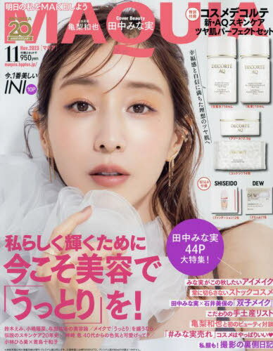 MAQUIA (マキア)[本/雑誌] 2023年11月号 [通常版] 【表紙】 田中みな実 【付録】 コスメデコルテ 新・AQスキンケアツヤ肌パーフェクトセット (雑誌) / 集英社のサムネイル