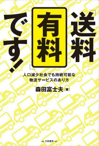 「送料有料」です![本/雑誌] / 森田富士夫/著