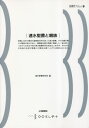 ご注文前に必ずご確認ください＜商品説明＞前橋に日本で最初の器械製糸所を造った速水堅曹。その功績の裏には親族の協力があり、養蚕製糸業の発展に貢献した。速水家とつながりのある子孫が速水堅曹研究会を設立し約8年、それぞれの先祖の生涯や堅曹との関係を調べ上げた成果をまとめた。＜収録内容＞第1章 堅曹を支えた親族(長兄・桑嶋新平長姉・西塚梅母・まつと姉・梅西塚梅と西塚清造西塚・山尾家と下川家のつながり ほか)第2章 速水堅曹の家族(妻こう“幸”と石濱家堅曹の子どもたち堅曹の趣味・謡)＜商品詳細＞商品番号：NEOBK-2841698Hayami Kenso Kenkiyu Kai / Hayami Kenso to Shinzoku Maebashigaku Butsukuretsuto 33 (Maebashi Gaku Booklet)メディア：本/雑誌重量：340g発売日：2023/02JAN：9784863523258速水堅曹と親族[本/雑誌] (前橋学ブックレット) / 速水堅曹研究会/編2023/02発売