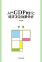 ご注文前に必ずご確認ください＜商品説明＞＜収録内容＞第1章 国民経済計算概論第2章 G・D・Pとはなにか第3章 GDP三面等価と産業連関表第4章 物価指数と数量指数第5章 実質GDPと産業連関表第6章 産業連関モデルの考え方—閉鎖経済の場合第7章 経済波及効果分析—開放経済の場合第8章 日本と中国のGDP統計作成の比較付録1 指数算式について付録2 行列計算入門付録3 日本2020年産業連関表付録4 中国2020年産業連関表＜商品詳細＞商品番号：NEOBK-2845785Ri Kiyoshi / Nyumon GDP Tokei to Keizai Hakyu Koka Bunseki Dai3 Hanメディア：本/雑誌重量：450g発売日：2023/03JAN：9784866922454入門GDP統計と経済波及効果分析 第3版[本/雑誌] / 李潔/著2023/03発売