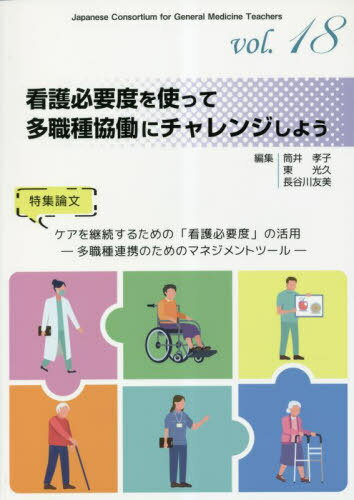 楽天市場】高度実践看護 統合的アプローチの通販