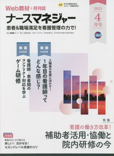 月刊ナースマネジャー 25-2[本/雑誌] / 日総研グループ