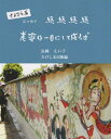 続続続続 老婆は一日にして成 さよなら篇[本/雑誌] / 長縄えい子/著