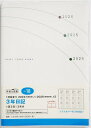 高橋 3年日記 本/雑誌 No.18 2024年1月始まり / 高橋書店