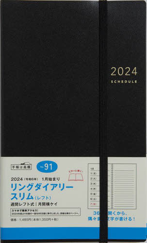 ご注文前に必ずご確認ください＜商品説明＞＜商品詳細＞商品番号：NEOBK-2886506Takahashi Shoten / 91. Rin Gudaiarisurimurefuto (2024 Nemban)メディア：本/雑誌重量：180g発売日：2023/09JAN：9784471830915高橋 リングダイアリースリム レフト A5変型判 ウィークリー[本/雑誌] No.91 黒 2024年1月始まり / 高橋書店2023/09発売