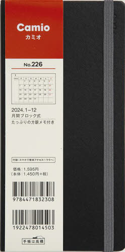  蒠 Camio 蒠 }X[[{/G] No.226  2024N1n܂ / X