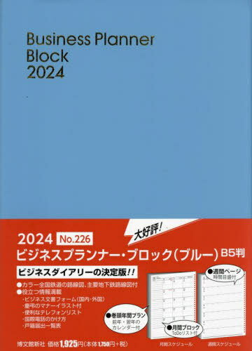  蒠 EB[N[ rWlXvi[ ubN[{/G] B5 u[ No.226 (2024N1n܂) / ِV