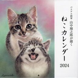 山中翔之郎が描くねこ カレンダー[本/雑誌] 2024 / 山中翔之郎