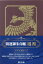 開運御朱印帳 鳳凰 ポケットタイプ[本/雑誌] / 神宮館