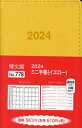 博文館 手帳 ミニ手帳[本/雑誌] イエロー No.778 (2024年1月始まり) / 博文館新社