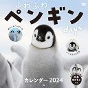 ふわふわペンギンdays カレンダー[本/雑誌] 2024 / 翔泳社