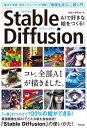 楽天ネオウィング 楽天市場店AIで好きな絵をつくる!「Stable Diffusion」 魔法の言葉、呪文〈プロンプト〉が満載!「画像生成AI」超入門[本/雑誌] / 生成AI研究会/著