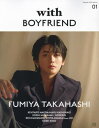 with BOYFRIEND 本/雑誌 01 【表紙】 高橋文哉 (講談社MOOK) (単行本 ムック) / 講談社