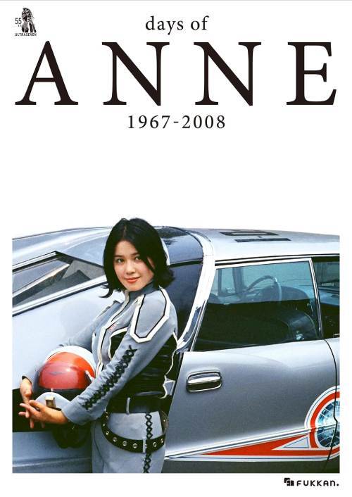 days of ANNE 1967-2008 本/雑誌 / 円谷プロ/監修