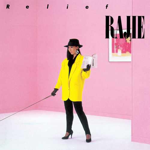 午後のレリーフ[アナログ盤 (LP)] [限定盤] / RAJIE