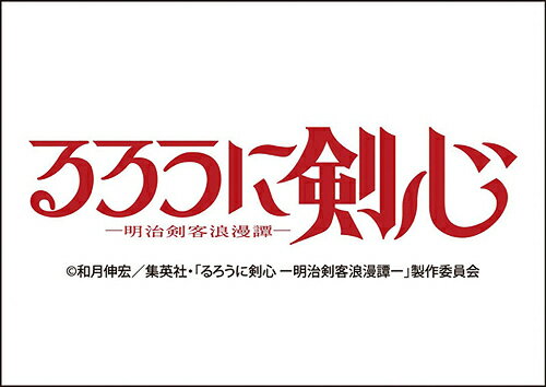 卓上 TVアニメ「るろうに剣心-明治剣客浪漫譚-」【2023年12月発売】[グッズ] [2024年カレンダー] / アニメ