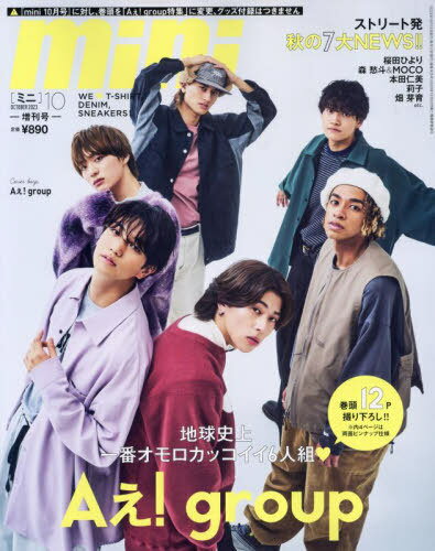 mini (ミニ)[本/雑誌] 2023年10月号増刊 Aぇ! group SPECIAL EDITION (単行本・ムック) / 宝島社のサムネイル