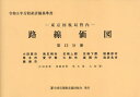 東京国税局管内 路線価図 第13分冊[本/雑誌] (令和5年分財産評価基準書) / 全国官報販売協同組合