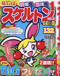 スケルトンGOLD 3[本/雑誌] (MSムック) / メディアソフト