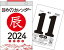 H5 日めくり カレンダー B6[本/雑誌] (2024年版 カレンダー) / 永岡書店