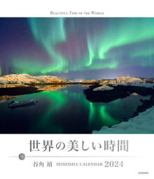 世界の美しい時間 カレンダー[本/雑誌] 2024 / 谷角靖