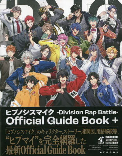 ヒプノシスマイク -Division Rap Battle- Official Guide Book 本/雑誌 【通常版】 (単行本 ムック) / EVILLINE
