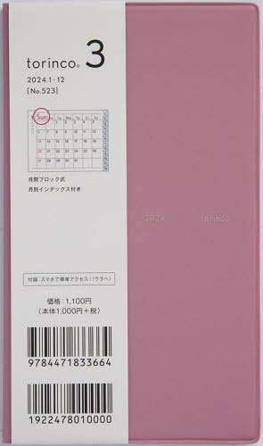 高橋 手帳 torinco R 3 手帳判マンスリー[本/雑誌] No.523 オールドローズ 2024年1月始まり / 高橋書店