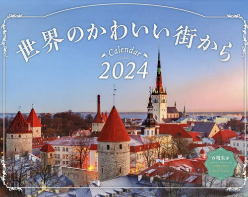 世界のかわいい街から[本/雑誌] 2024 (インプレスカレンダー) / インプレス