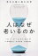 人はなぜ老いるのか 老化の謎に挑む科学 / 原タイトル:BORROWED TIME[本/雑誌] / スー・アームストロング/著 簗瀬澄乃/監訳 石井直明/監訳 杉森裕樹/監訳