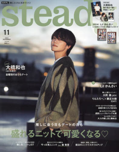 steady. (ステディ)[本/雑誌] 2023年11月号 【表紙】 大橋和也 (なにわ男子) (雑誌) / 宝島社のサムネイル
