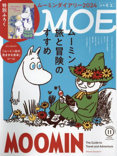 MOE (モエ)[本/雑誌] 2023年11月号 【付録】 ムーミン ダイアリー2023 (雑誌) / 白泉社のサムネイル