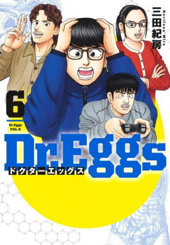 Dr.Eggs ドクターエッグス 6 (ヤングジャンプコミックス) (コミックス) / 三田紀房/著