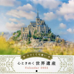 小さくて可愛い心ときめく世界遺産[本/雑誌] 2024 (インプレスカレンダー) / インプレス