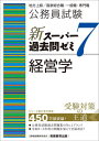 ご注文前に必ずご確認ください＜商品説明＞＜商品詳細＞商品番号：NEOBK-2901171Shikaku Shiken Kenkyu Kai / Hen / Komuin Shiken Shinsuper Kako Toi Seminar 7 Keiei Gaku Chiho Jokyu / Kokka Sogo Shoku Ippan Shoku Semmon Shokuメディア：本/雑誌重量：600g発売日：2023/09JAN：9784788937604公務員試験新スーパー過去問ゼミ7経営学 地方上級/国家総合職・一般職・専門職[本/雑誌] / 資格試験研究会/編2023/09発売