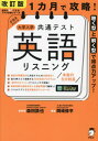 1カ月で攻略!大学入学共通テスト英