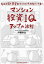 マンション投資IQアップの法則 なんとなく投資用マンションを所有している君へ[本/雑誌] / 伊藤幸弘/著