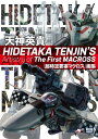 天神英貴 超時空要塞マクロス 画集 HIDETAKA TENJIN’S Artistry of The First MACROSS 本/雑誌 / 天神英貴/著