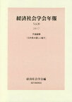 公共性の新しい地平 共通論題[本/雑誌] (経済社会学会年報) / 経済社会学会/編