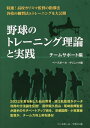 野球のトレーニング理論 チームサポート編[本/雑誌] / ベースボール・クリニック/編