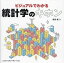 ビジュアルでわかる統計学のキホン[本/雑誌] / 高部勲/著