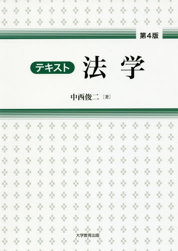 ご注文前に必ずご確認ください＜商品説明＞＜収録内容＞法と法の適用新しい人権—幸福追求と法法の下の平等—「法の下の平等」の意義と合理的な差別思想・良心の自由/信教の自由/学問の自由表現の自由民法の原理物権と債権債権の対外的効力行為能力と意思表示親族・相続刑法の基礎理論不作為犯・錯誤・正当防衛過剰防衛・過剰避難・責任阻却事由共犯と間接正犯＜アーティスト／キャスト＞中西俊二(演奏者)＜商品詳細＞商品番号：NEOBK-2227193Nakanishi Shunji / Cho / Text Hogaku Dai4 Hanメディア：本/雑誌重量：340g発売日：2018/04JAN：9784864295178テキスト 法学 第4版[本/雑誌] / 中西俊二/著2018/04発売