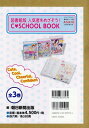 図書館版 C・SCHOOL BOO 全3[本/雑誌] (人気者をめざそう!) / 小泉茉莉花/ほか監修