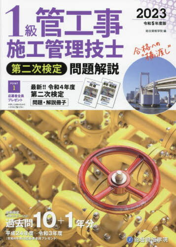 令5 1級管工事施工管理技士第二次検定問[本/雑誌] / 塩澤義登/著 総合資格学院/編