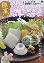 極選築地魚河岸三代目 ネットリと舌にから (My First BIG SPECIAL) / はしもとみつお / 鍋島雅治