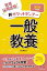 教員採用試験新ポケットランナー一般教養 2025年度版[本/雑誌] / 東京教友会/編著